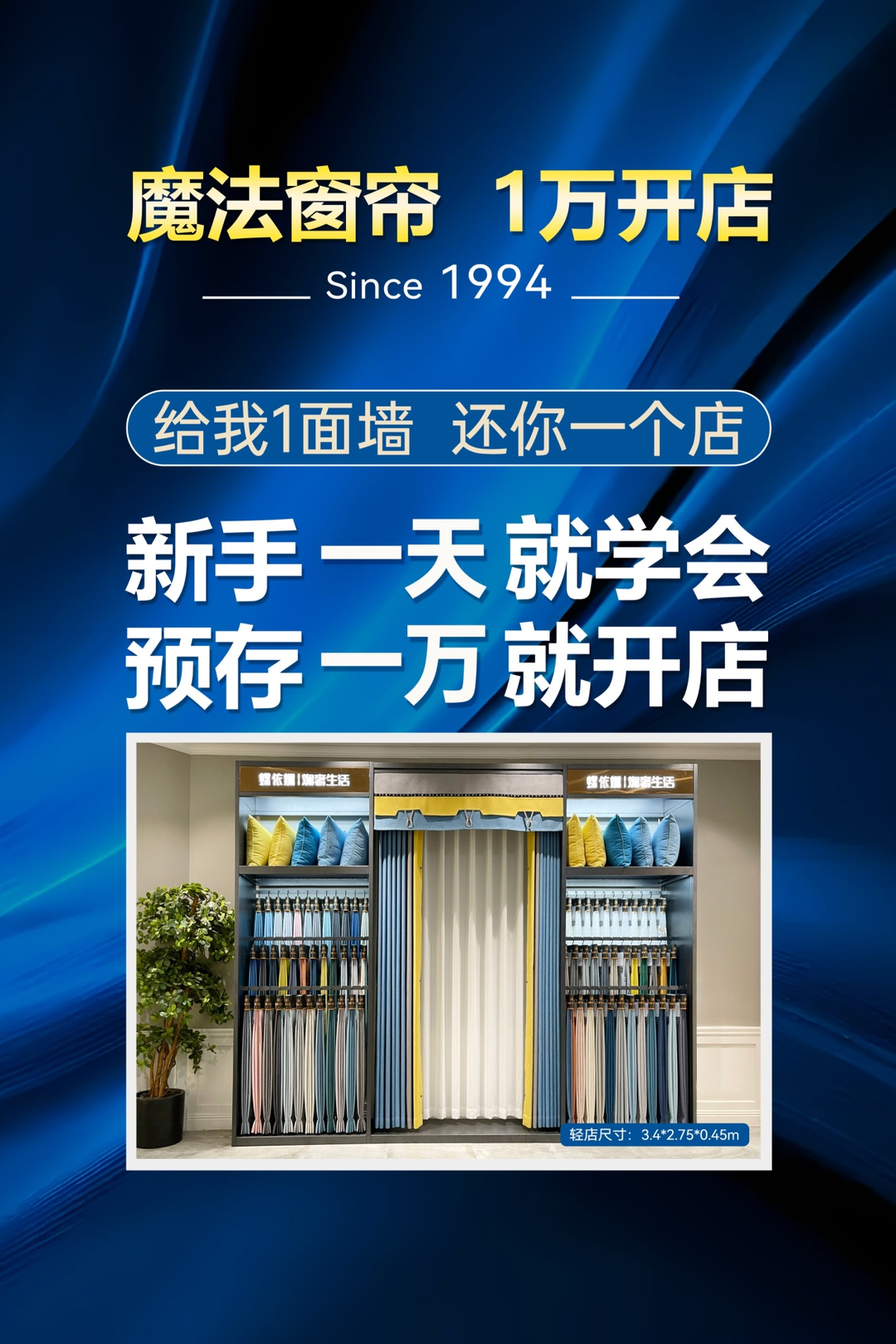 kaiyun入口：蝶依斓品牌魔法窗帘1万开店新模式80版正式