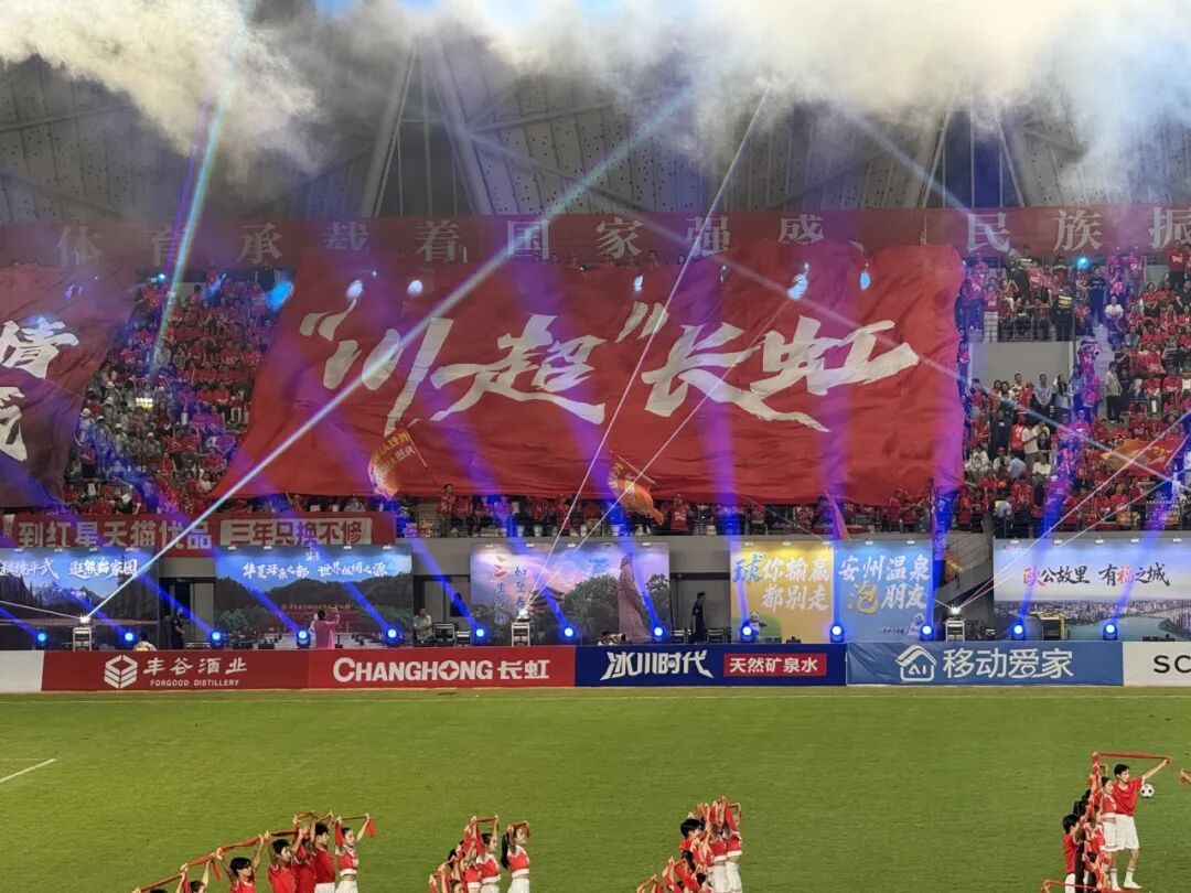 长虹方阵500球迷热血助威“川超”绵阳与德阳激情对决(图2)