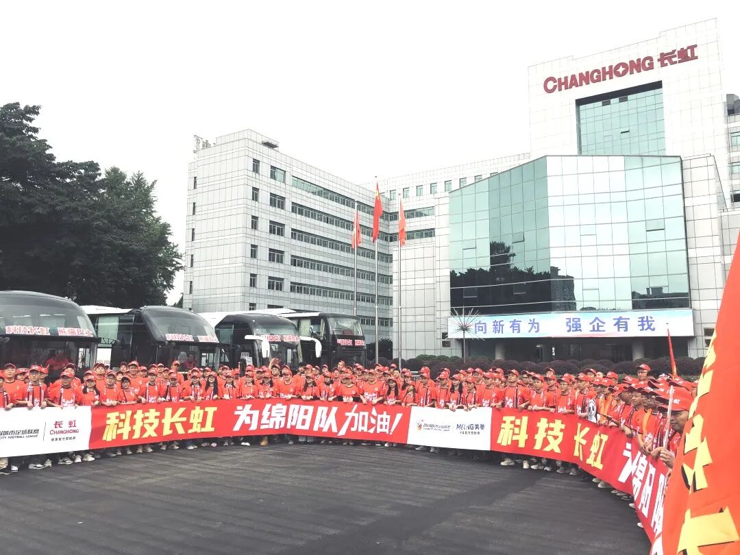 长虹方阵500球迷热血助威“川超”绵阳与德阳激情对决