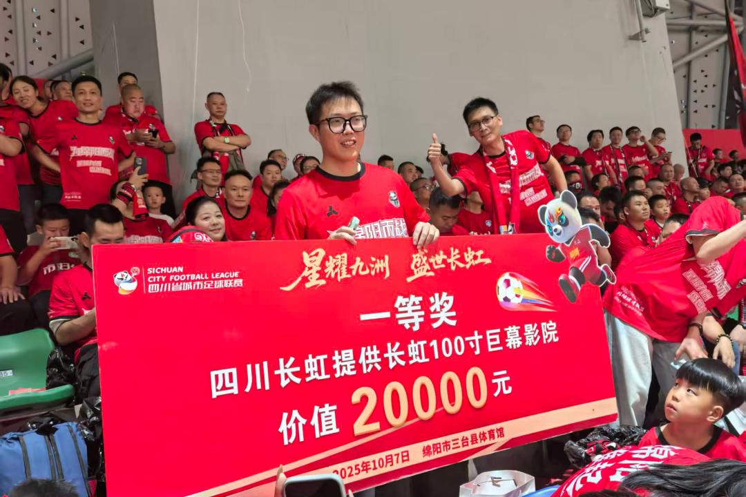 长虹方阵500球迷热血助威“川超”绵阳与德阳激情对决(图7)