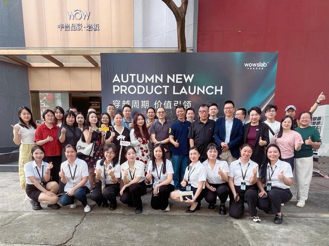 华岩品致岩板2025秋季新品发布会圆满落幕