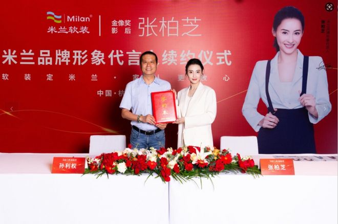 kaiyun网站：1013张柏芝空降杭州：米兰软装品牌形象代言人签约现场直击！(图3)