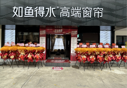 中高端窗帘品牌加盟热潮涌动如鱼得水为何能成为投资者新宠