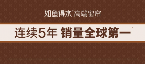 中高端窗帘品牌加盟热潮涌动如鱼得水为何能成为投资者新宠(图5)