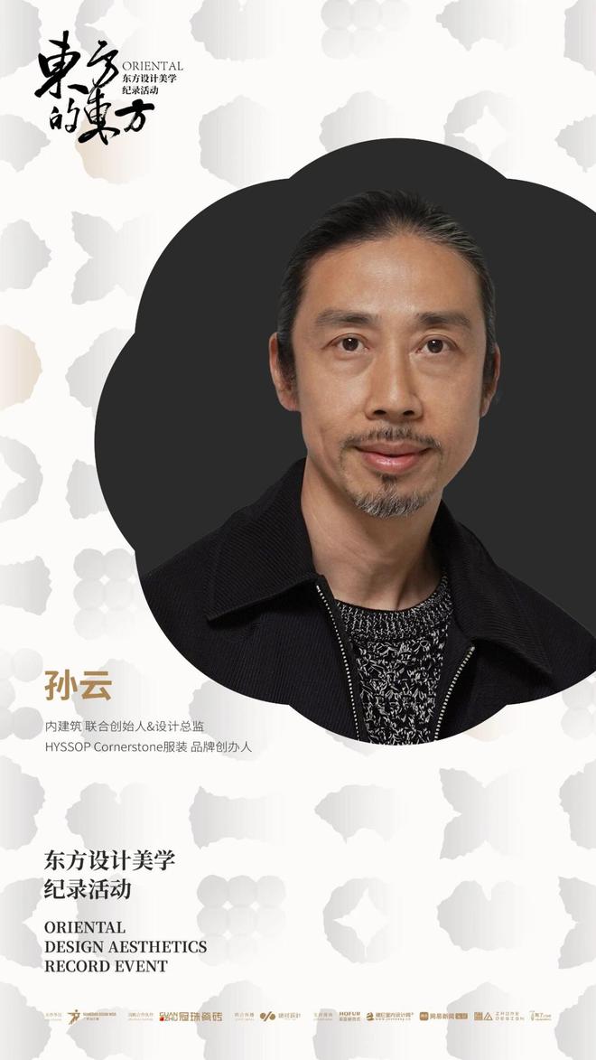 冠珠瓷砖X东方的东方专访设计大师尼克、孙云、程绍正韬探索人居范式设计美学(图3)