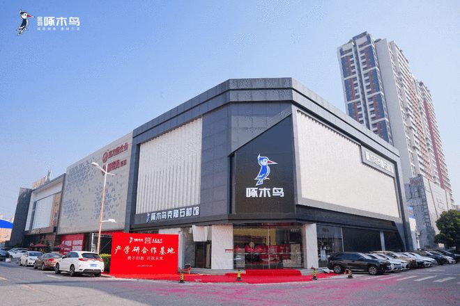 重磅签约！金羽啄木鸟瓷砖广美设计研究院共启瓷砖美学与品质融合