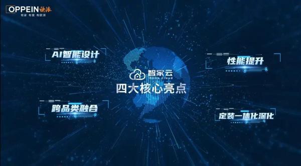 kaiyun入口：人民日报专访实录：欧派家居——让“全屋定制”透明高效(图3)