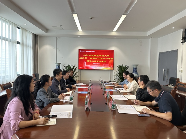 南京林业大学组织部、家居与工业设计学院领导一行来院交流座谈