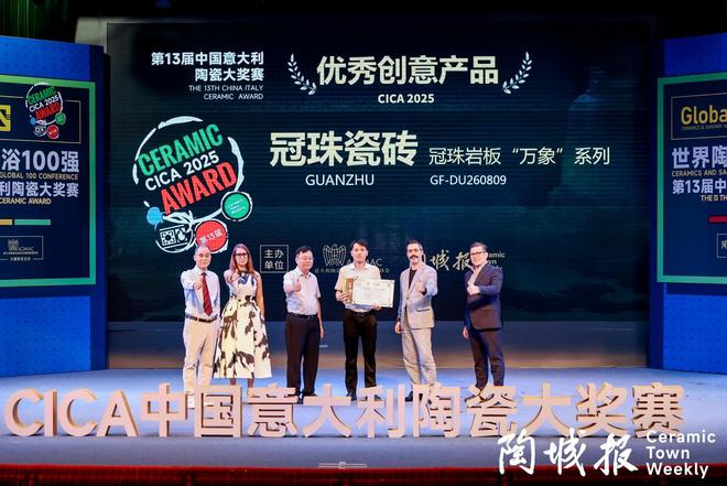 冠珠瓷砖斩获“中意陶瓷设计大赛”金奖、优秀创意产品(图2)