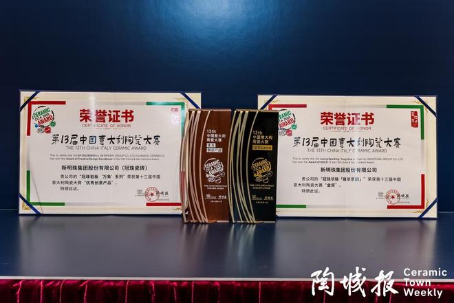 冠珠瓷砖斩获“中意陶瓷设计大赛”金奖、优秀创意产品(图3)