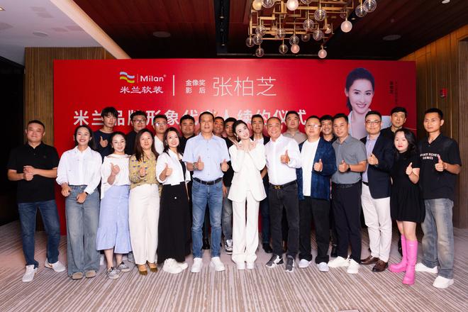 重磅官宣：金像奖影后张柏芝三度续约米兰软装共筑家居新篇章(图3)