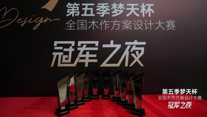 专访第五季“梦天杯”冠军金锐军：以“自然共生”做木作用“克制设计”创造理想家(图2)