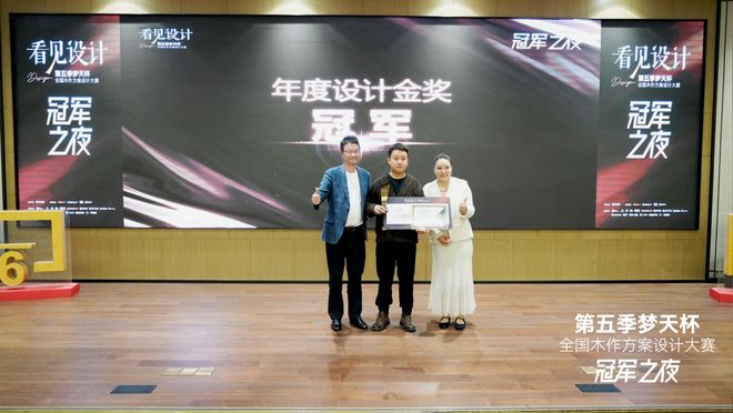 专访第五季“梦天杯”冠军金锐军：以“自然共生”做木作用“克制设计”创造理想家(图4)
