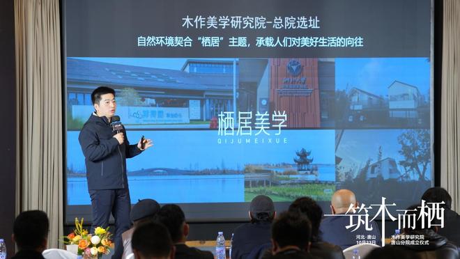 “筑木而栖”聚势前行木作美学研究院唐山分院揭牌启幕共绘产业新蓝图(图6)