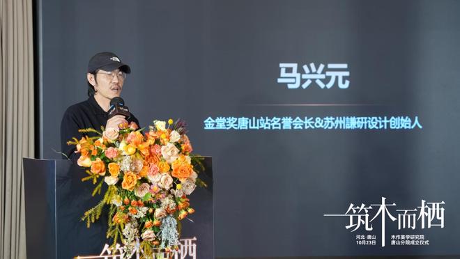 “筑木而栖”聚势前行木作美学研究院唐山分院揭牌启幕共绘产业新蓝图(图4)