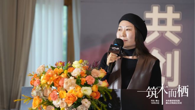 “筑木而栖”聚势前行木作美学研究院唐山分院揭牌启幕共绘产业新蓝图(图5)