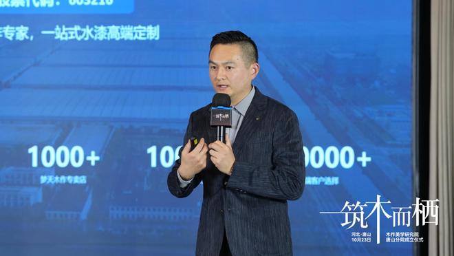 “筑木而栖”聚势前行木作美学研究院唐山分院揭牌启幕共绘产业新蓝图(图9)