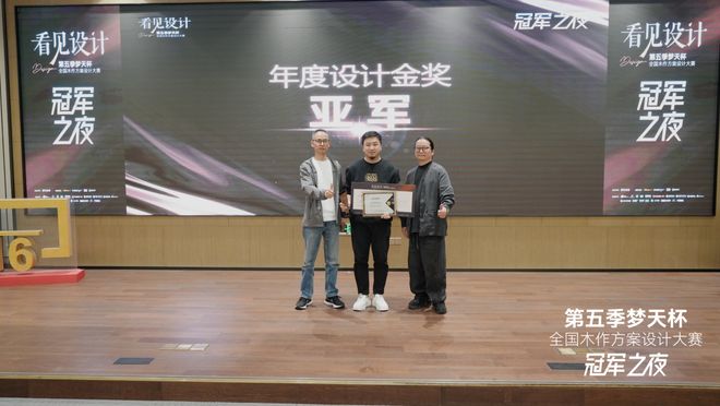 kaiyun入口：专访第五季“梦天杯”亚军赵源：以“人”为设计原点让空间随居者共同生长(图4)