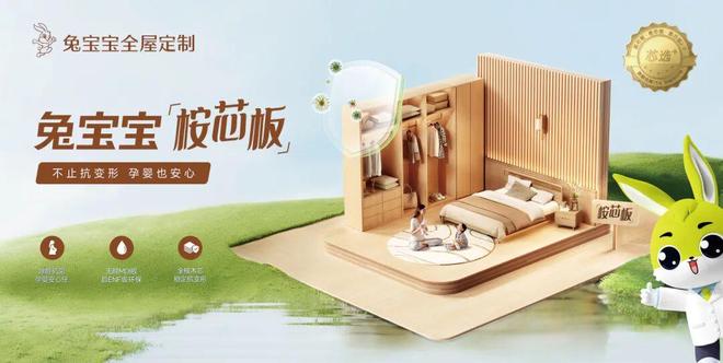 兔宝宝实力参建浙江省“好房子”展从四大维度构筑“未来家”(图6)