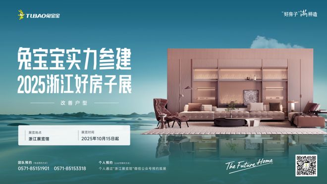 兔宝宝实力参建浙江省“好房子”展从四大维度构筑“未来家”