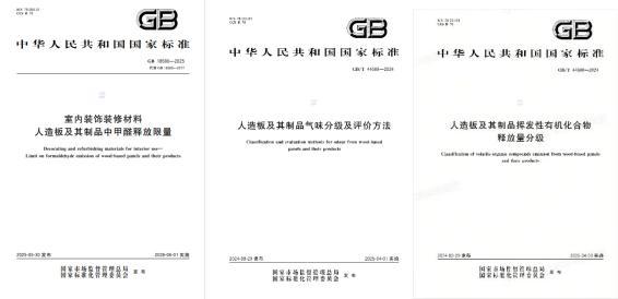 欧派家居获颁“国家标准起草单位”深度参与三项人造板关键国标制定(图2)