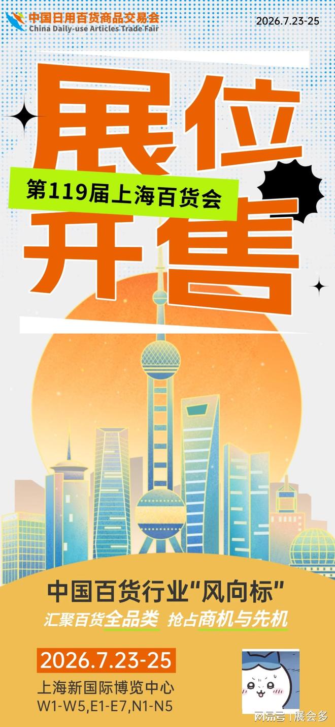 2026年7月上海家居百货会·日用百货盛会