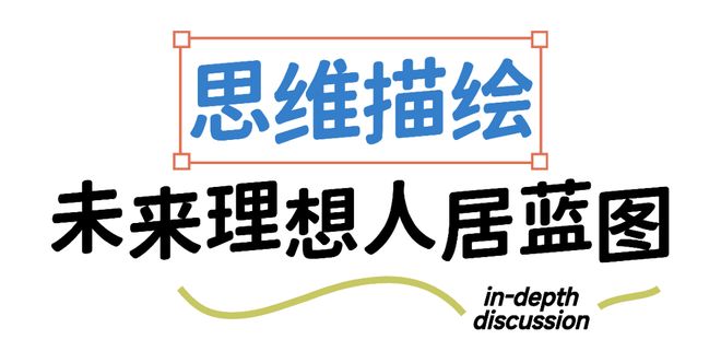 设计+产业双链共振DDC「城设中国」“拆解”城市设计DNA！(图2)