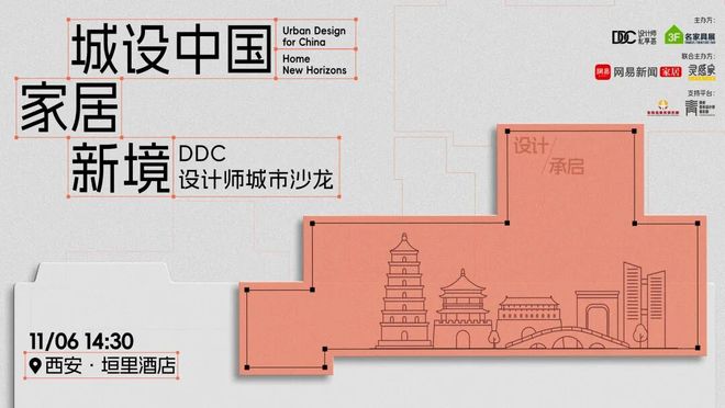 设计+产业双链共振DDC「城设中国」“拆解”城市设计DNA！(图6)