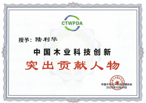 kaiyun入口：兔宝宝斩获多项大奖！以创新与坚守领航家居建材行业(图5)