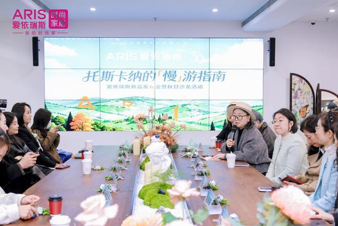 以诗为序爱依瑞斯托斯卡纳新品发布会解锁慢生活美学(图12)