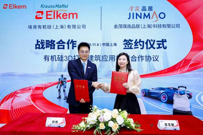 金茂品居与中国蓝星达成战略合作携手推动有机硅3D打印技术在建