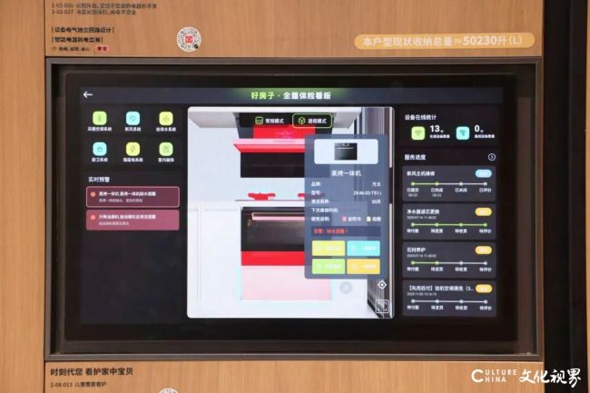 中海地产亮相好房子科技展LivingOS智能体系诠释好房子的“中海答案”(图15)