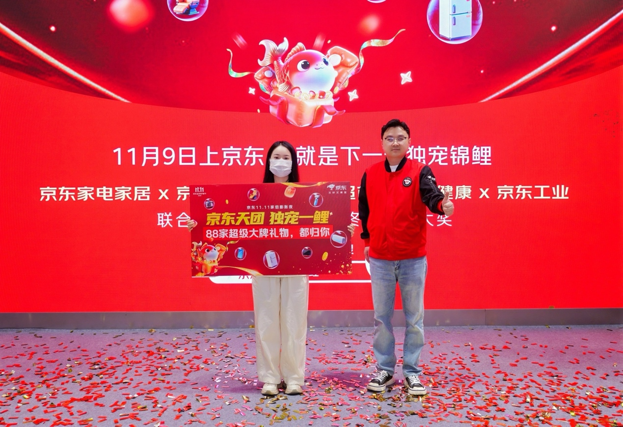 京东家电家居1111“家倍膨胀夜”首位锦鲤诞生5折券膨出88