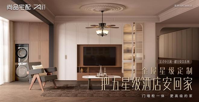 kaiyun网站：尚品宅配联合三大家居品牌以全屋星级定制构建色彩协同生态(图2)