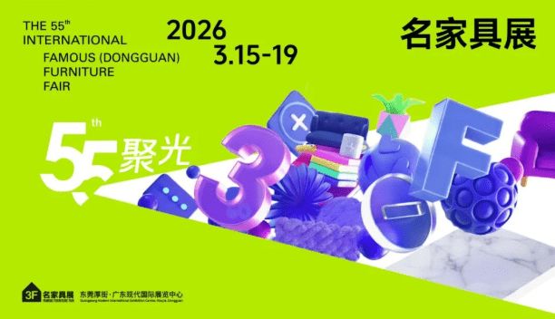 2026年名家具展以「光」为引用全球视野引领变革！(图3)