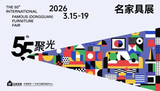 2026年名家具展以「光」为引用全球视野引领变革！(图2)