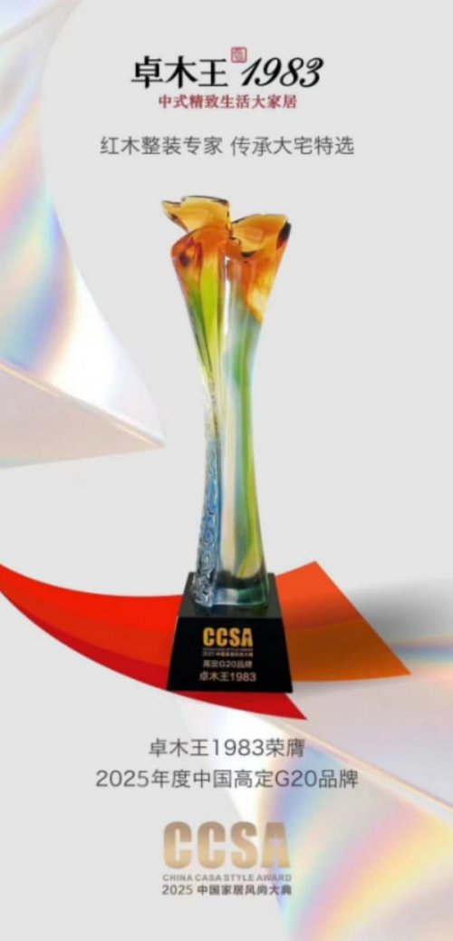 kaiyun入口：卓木王：50年大国匠心沉淀铸就红木整装品牌(图15)