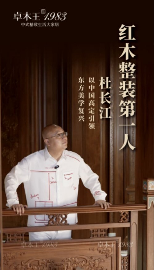 kaiyun入口：卓木王：50年大国匠心沉淀铸就红木整装品牌(图9)