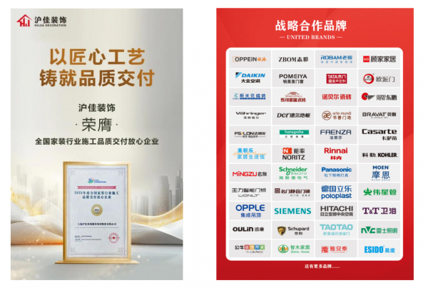 【2025最新】沪佳装饰实力解析：注册资金超1亿服务15万家