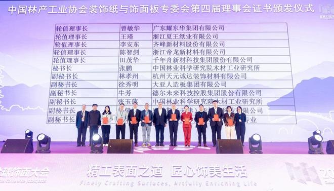 燃爆临安！2025全球饰面大会千年舟以东方美学定义家居新范式(图6)
