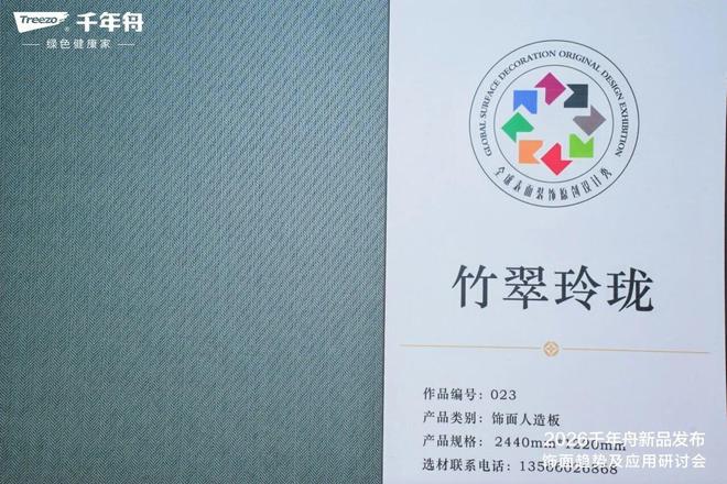 燃爆临安！2025全球饰面大会千年舟以东方美学定义家居新范式