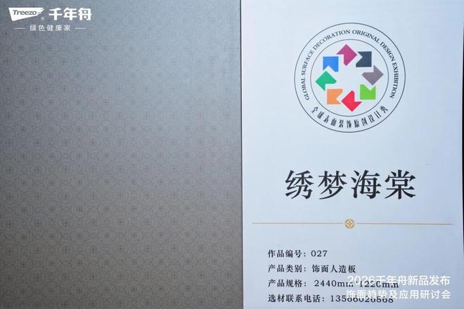 燃爆临安！2025全球饰面大会千年舟以东方美学定义家居新范式(图2)