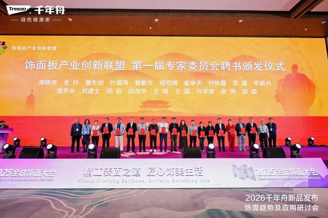 燃爆临安！2025全球饰面大会千年舟以东方美学定义家居新范式(图7)