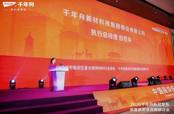 燃爆临安！2025全球饰面大会千年舟以东方美学定义家居新范式(图11)