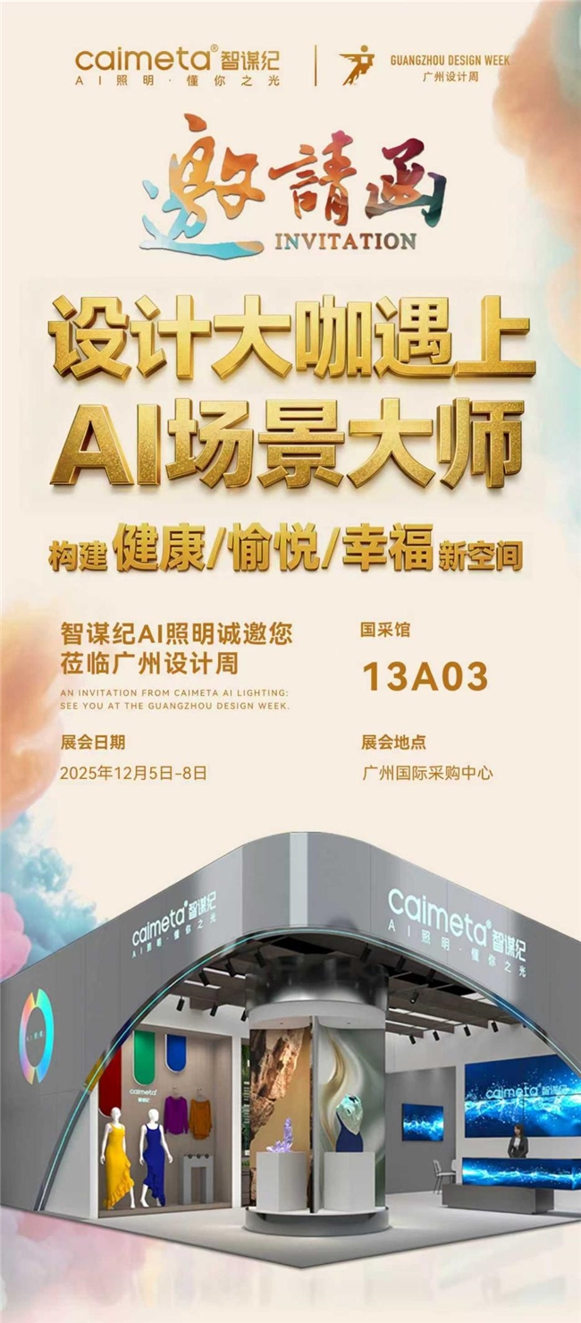 设计大咖遇上AI场景大师构建健康愉悦幸福新空间(图11)