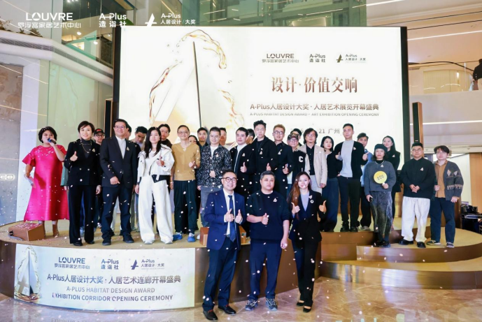 百位设计精英璀璨齐聚广州罗浮宫家居共启人居设计艺术连廊！