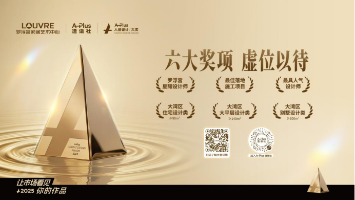 百位设计精英璀璨齐聚广州罗浮宫家居共启人居设计艺术连廊！(图9)