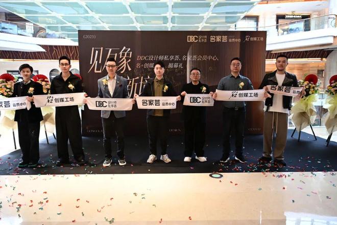 让好设计不缺好制造！DDC产设融合生态平台焕新启航(图2)