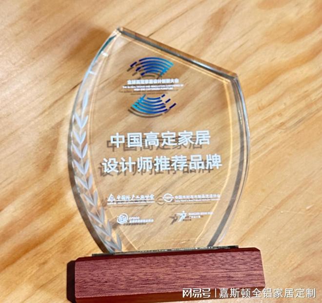 嘉斯顿快讯嘉斯顿荣获2025中国高定家居设计师推荐品牌(图3)