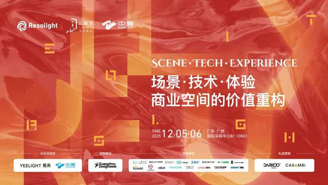 光的360°观察：健康、人居、商业「不止于光」一次看全！12月5-8日·广州设计周见(图9)